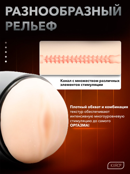 20005 - Мастурбатор Kiiroo Feel Stroker, вагина | Казанова 69