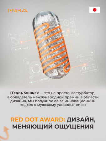 SPN-005 - Мастурбатор Tenga Spinner Beads | Казанова 69