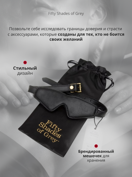 80132 - Маска Fifty Shades of Grey Bound to You | Казанова 69