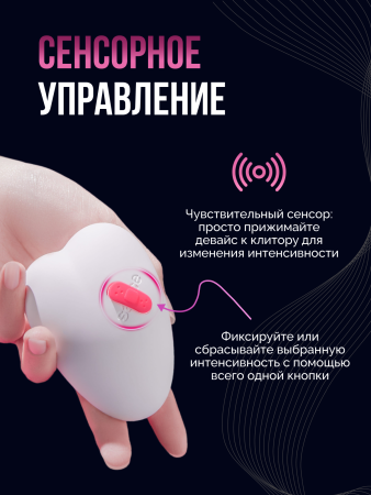 150546 - Бесконтактный клиторальный стимулятор Sauce Sweeeheart белый | Казанова 69