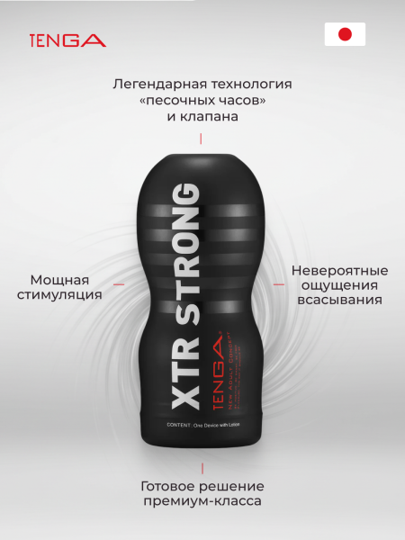 TOC-201XH - Мастурбатор Tenga Original Vacuum Cup Extra Strong | Казанова 69