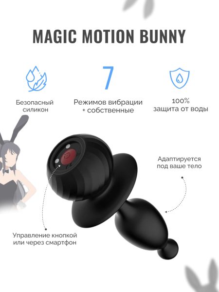 861148 - Анальный вибратор Magic Motion Bunny черный | Казанова 69