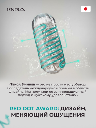 SPN-004 - Мастурбатор Tenga Spinner Pixel | Казанова 69