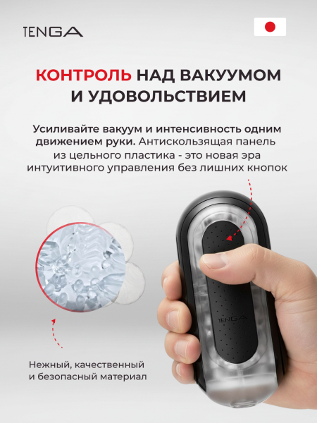TFZ-002 - Мастурбатор Tenga Flip Zero черный | Казанова 69