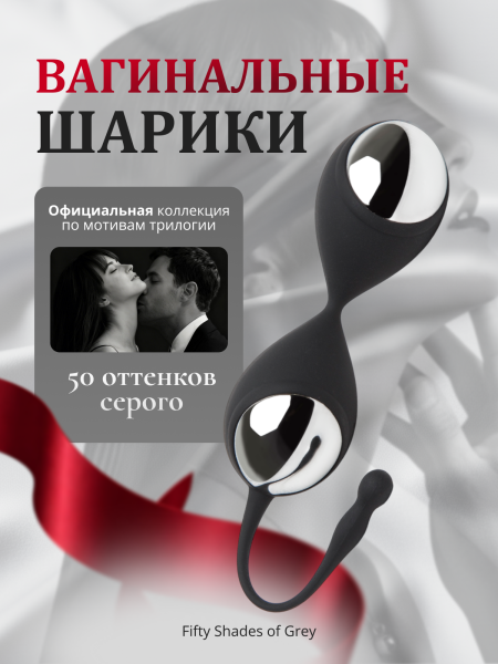 74942 - Вагинальные шарики Fifty Shades of Grey Inner Goddess Kegel Toner черные | Казанова 69