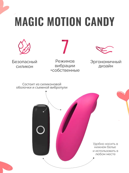 861101 - Вибратор Magic Motion Candy | Казанова 69