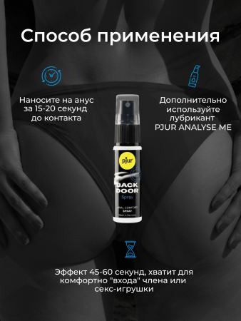 13480 - Спрей pjur Back Door Spray на водной основе, 20 мл | Казанова 69