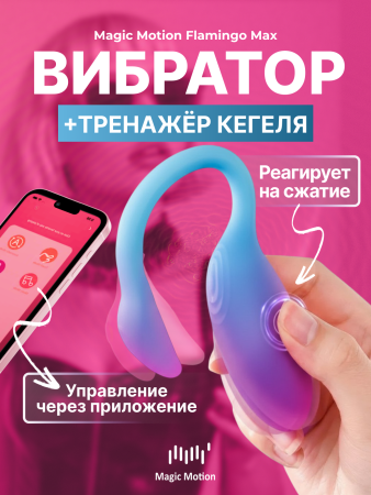 861153z - Вибратор Magic Motion Flamingo Max синий | Казанова 69