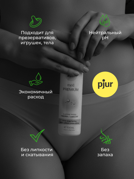 10780 - Смазка pjur Med Premium на силиконовой основе, 100 мл | Казанова 69