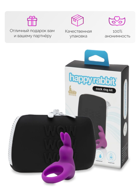 82545 - Эрекционное кольцо Happy Rabbit с вибрацией, фиолетовое, кейс в комплекте | Казанова 69