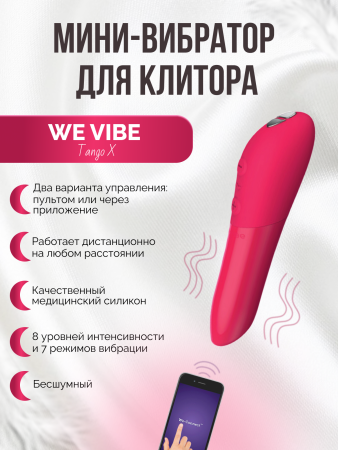 SNTTSG3 - Вибратор We-Vibe Tango X вишнёвый | Казанова 69