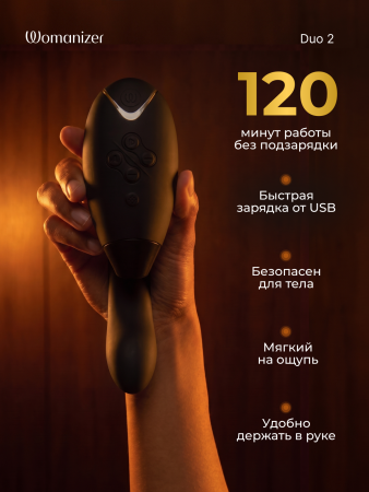 WZ142SG9 - Бесконтактный клиторальный стимулятор Womanizer Duo 2 черный | Казанова 69