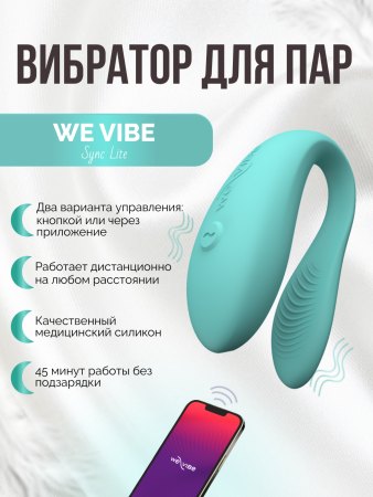 SNSY4SG5 - Вибратор для пар We-Vibe Sync Lite мятный | Казанова 69
