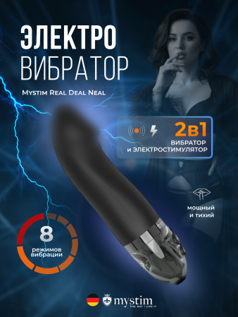 46542 - Вибратор Mystim Real Deal Neal с электростимуляцией, черный | Казанова 69