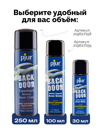 11760 - Смазка pjur Back Door Moisturizing на водной основе, с гиалуроном, 30 мл | Казанова 69