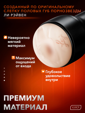 20030 - Мастурбатор Kiiroo Feel Leigh Raven | Казанова 69