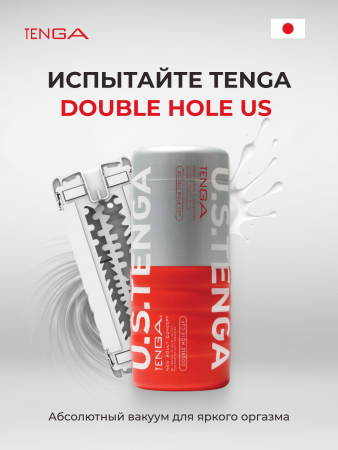 TOC-004US - Мастурбатор Tenga Double Hole US | Казанова 69