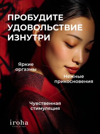 HMR-01 - Вибратор iroha Akane Rin | Казанова 69