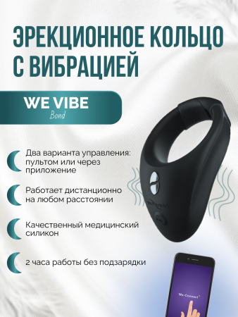SNNS1007 - Эрекционное кольцо We-Vibe Bond с вибрацией, черное | Казанова 69