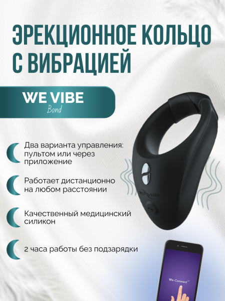 SNNS1007 - Эрекционное кольцо We-Vibe Bond с вибрацией, черное | Казанова 69