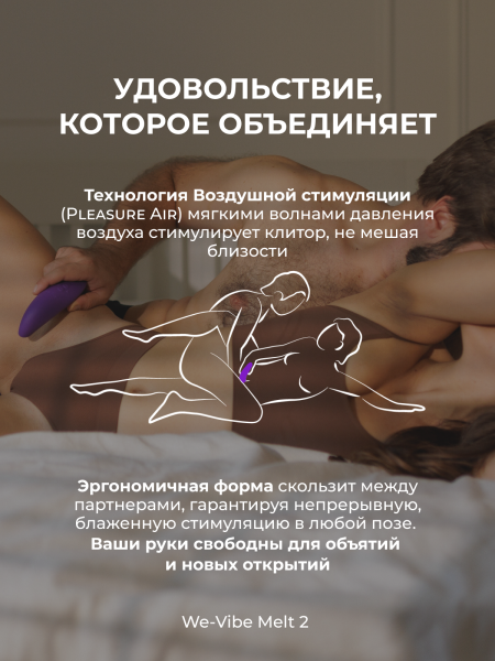 SNEL2SG4 - Бесконтактный клиторальный стимулятор We-Vibe Melt 2 фиолетовый | Казанова 69