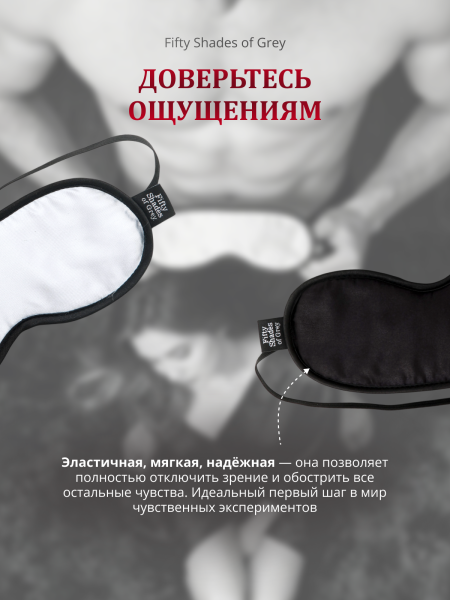 40177 - Маска Fifty Shades of Grey No Peeking 2 шт. | Казанова 69
