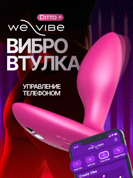 SNDT2SG5 - Анальная вибровтулка We-Vibe Ditto+ розовый | Казанова 69