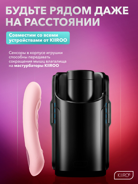 11045 - Интерактивный вибратор Kiiroo Pearl3 розовый | Казанова 69