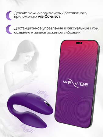 SNSY2SG4 - Вибратор для пар We-Vibe Sync 2 фиолетовый | Казанова 69
