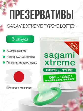 143243 - Презервативы Sagami Xtreme Type-E латексные, с точечной текстурой 3шт. | Казанова 69