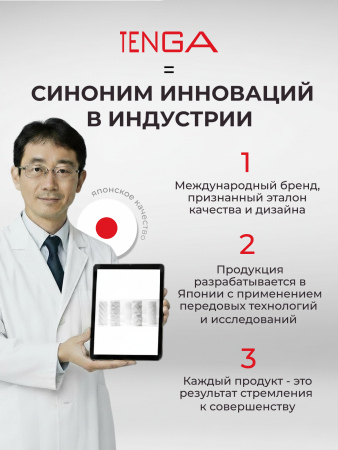 TNH-005 - Мастурбатор Tenga 3D Pile | Казанова 69