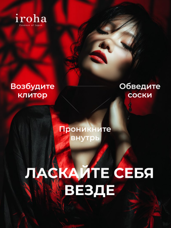 HMR-01 - Вибратор iroha Akane Rin | Казанова 69