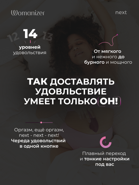 WZNE1SG4 - Бесконтактный клиторальный стимулятор Womanizer Next темно-розовый | Казанова 69