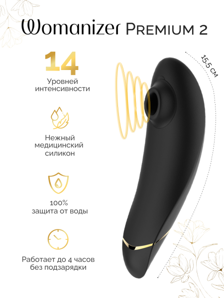 SNCK2SG9 - Набор Golden Moments: Womanizer Premium 2 + We-Vibe Chorus | Казанова 69