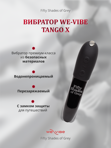 85114 - Набор Come To Bed (We-Vibe Tango X, анальная втулка Crystal, повязка на глаза Satin Blindfold) | Казанова 69