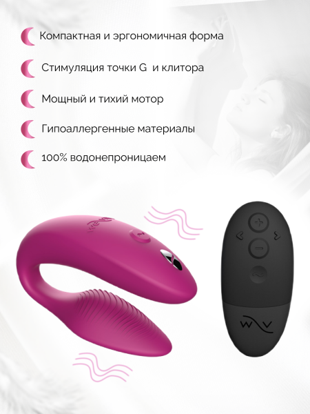 SNSY2SG7 - Вибратор для пар We-Vibe Sync 2 розовый | Казанова 69