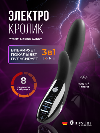 46875 - Вибратор Mystim Daring Danny с электростимуляцией, черный | Казанова 69