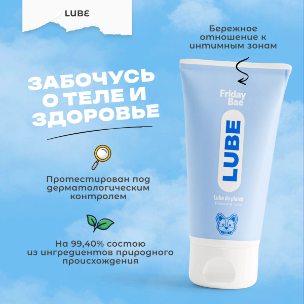 BAE01C02 - Смазка Friday Bae LUBE универсальная, 50 мл | Казанова 69