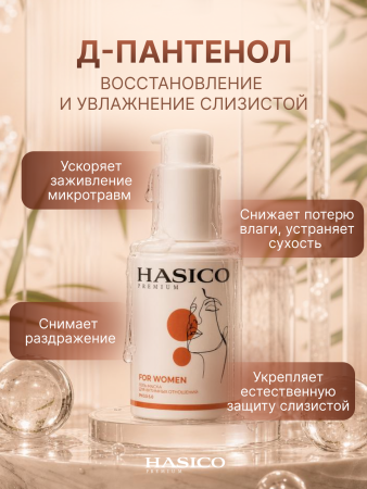 H02K - Смазка Hasico Premium for Women, 100 мл | Казанова 69