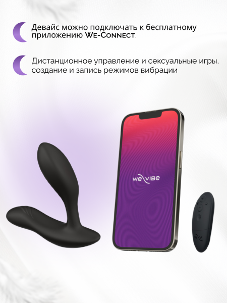 SNVC2SG9 - Вибратор We-Vibe Vector+ черный | Казанова 69