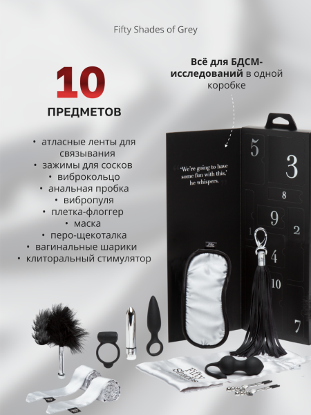 75165 - Набор игрушек Fifty Shades of Grey Pleassure Overload 10 предметов, черный | Казанова 69