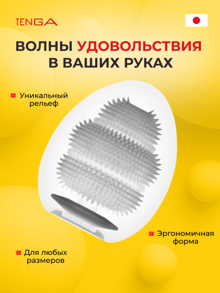 EGG-H05 - Мастурбатор-яйцо Tenga Egg Misty II | Казанова 69