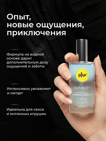 13966 - Смазка pjur INFINITY на водной основе, 50 мл | Казанова 69
