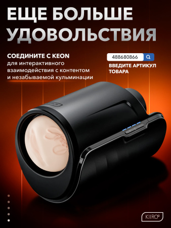 20016 - Мастурбатор Kiiroo Feel Rae Lil Black | Казанова 69