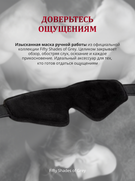 83432 - Маска Fifty Shades of Grey Sweet Anticipation | Казанова 69
