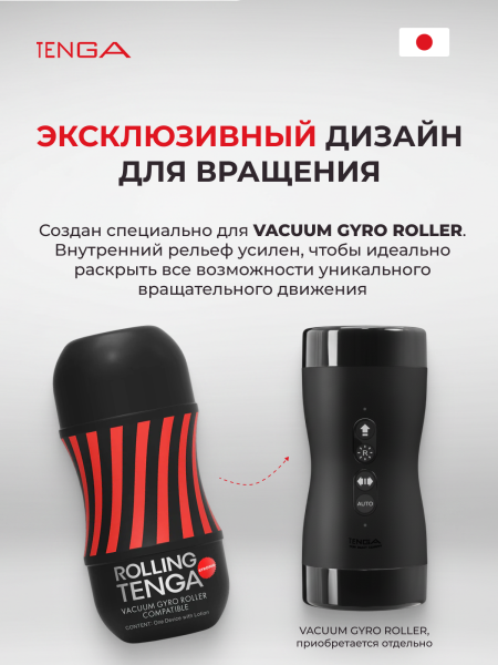TOC-101GH - Мастурбатор Tenga Rolling Gyro Roller Cup Strong | Казанова 69