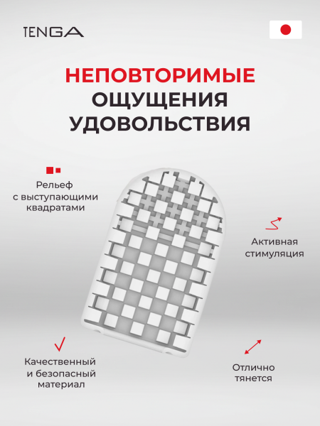 POT-003 - Мастурбатор Tenga Pocket Block Edge | Казанова 69