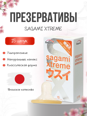 143147 - Презервативы Sagami Xtreme 0.04мм латексные, ультратонкие 15шт. | Казанова 69