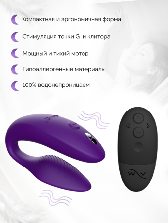 SNSY2SG4 - Вибратор для пар We-Vibe Sync 2 фиолетовый | Казанова 69
