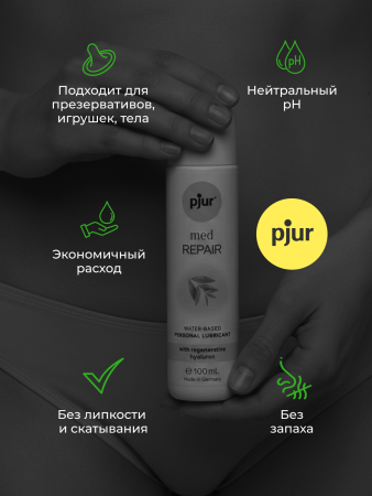10830 - Смазка pjur Med Repair на водной основе, с гиалуроном, 100 мл | Казанова 69